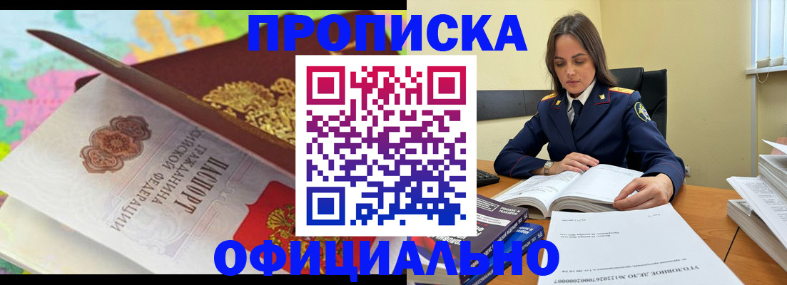 купить прописку в Берёзовском