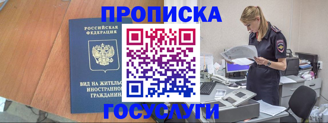 временная регистрация в Берёзовском