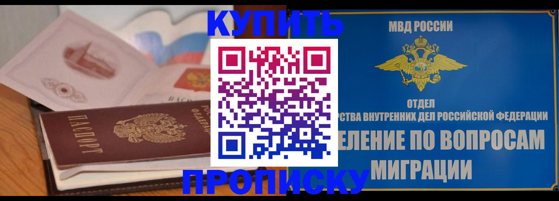 прописка законно в Берёзовском