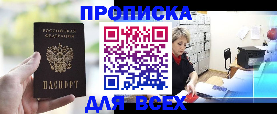 прописка от собственника в Берёзовском