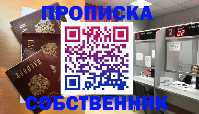 временная прописка в Берёзовском