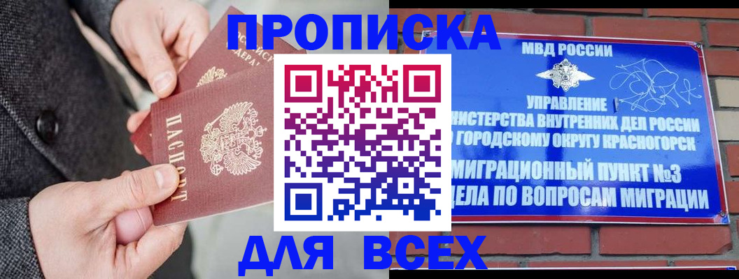 прописка гарантия в Берёзовском